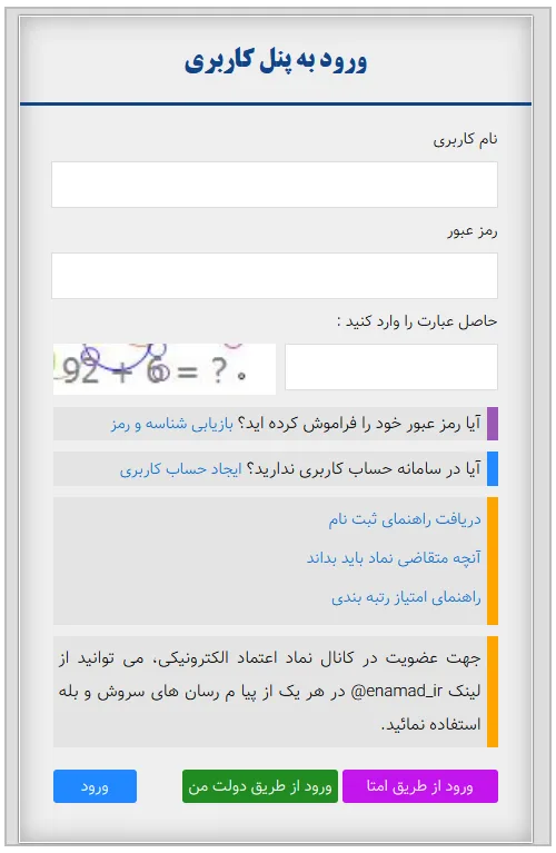 اموزش دریافت نماد الکترونیک