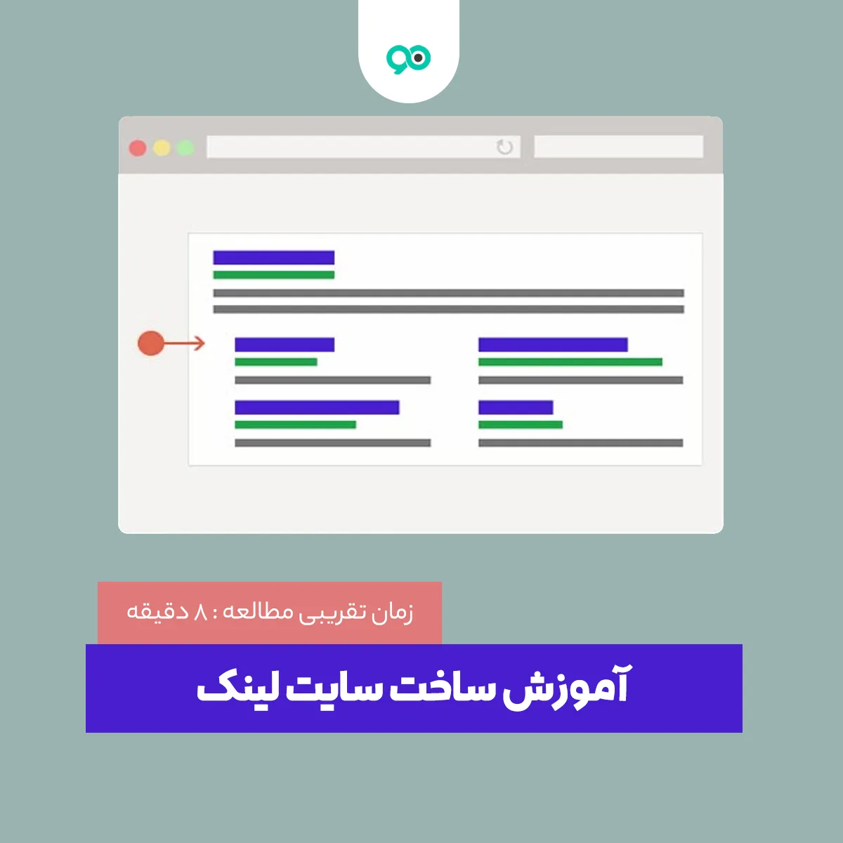 سایت لینک چیست؟ چگونه در گوگل سایت لینک داشته باشیم؟