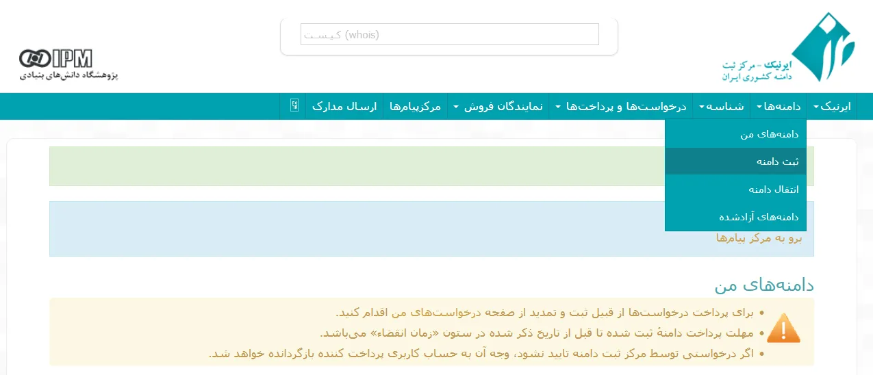 آموزش ثبت دامنه در ایرنیک 
