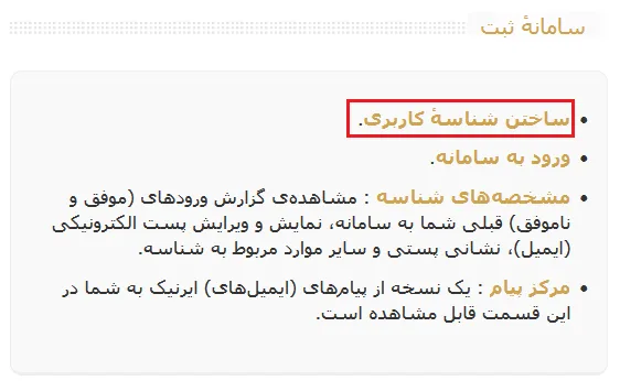 آموزش ثبت دامنه ir در ایرنیک 