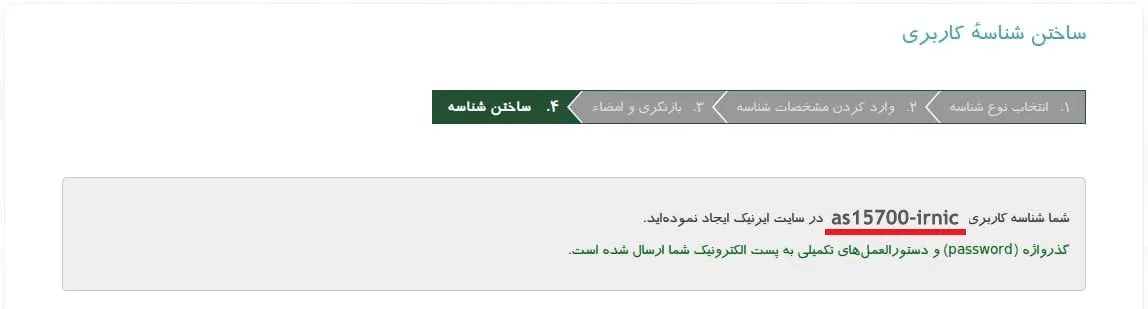 آموزش ثبت دامنه آی آر