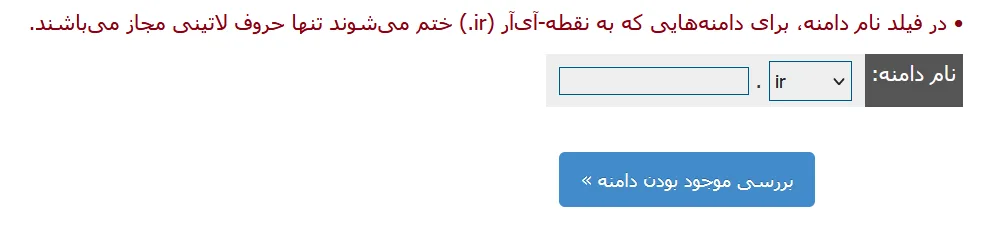 روش های ثبت دامنه ir در ایرنیک 