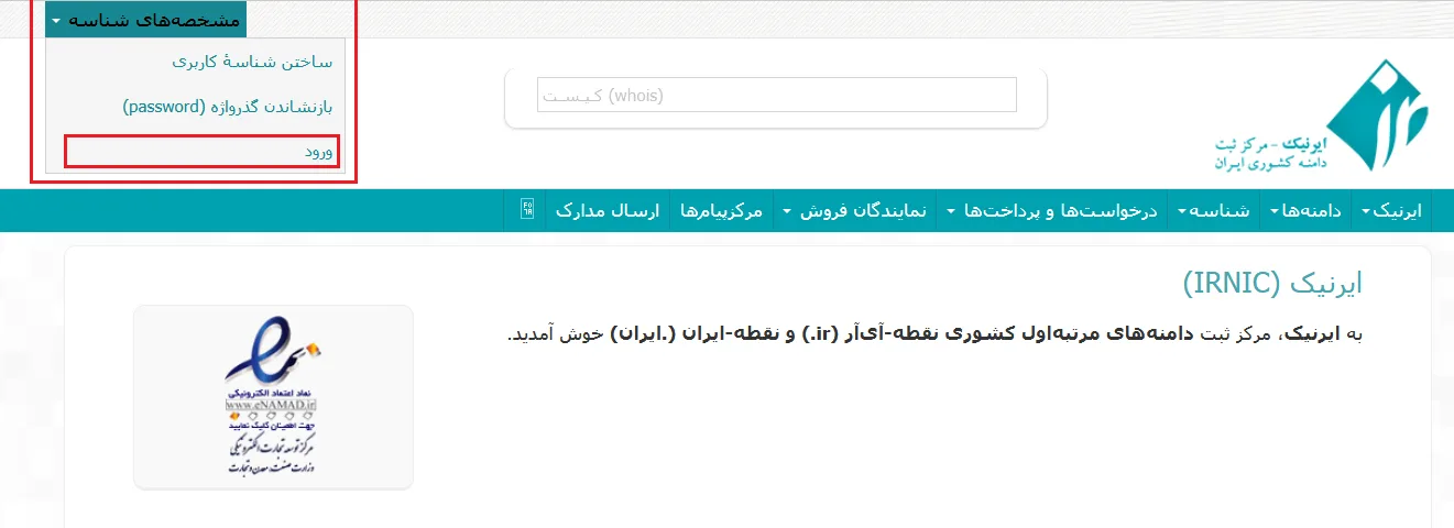 آموزش تصویری ثبت دامنه در nic.ir 