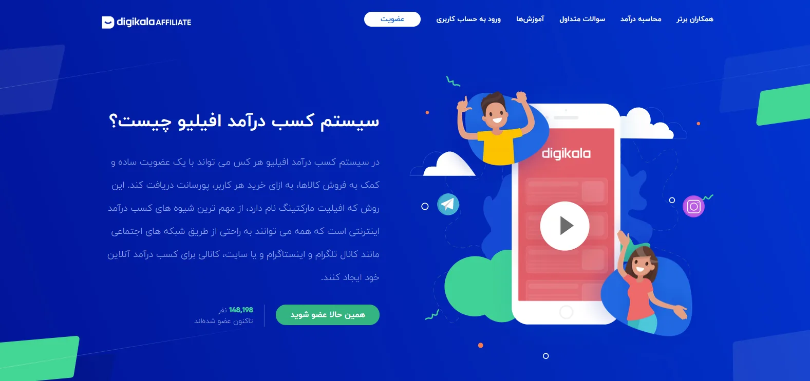 ثبت نام در سیستم همکاری در فروش دیجی کالا