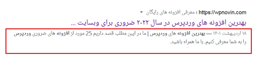 توضیحات متا چیست - متا دیسکریپشن چیست - Meta description چیست؟