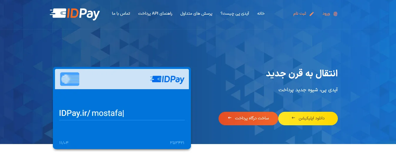 معرفی بهترین درگاه های پرداخت در ایران