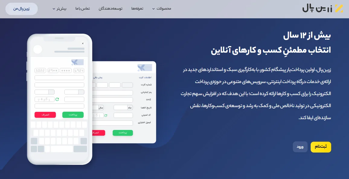 بهترین درگاه های پرداخت آنلاین
