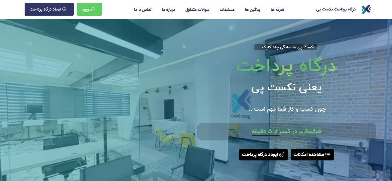 درگاه پرداخت اینترنتی برتر در ایران