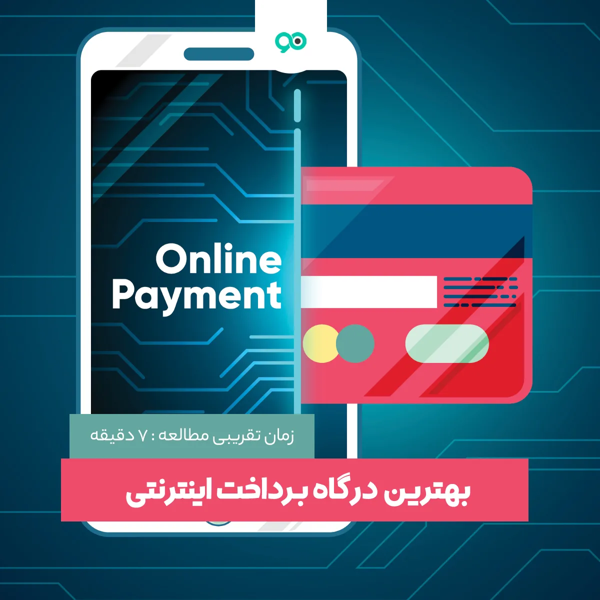 لیست 10 تا از انواع بهترین درگاه های پرداخت اینترنتی در ایران