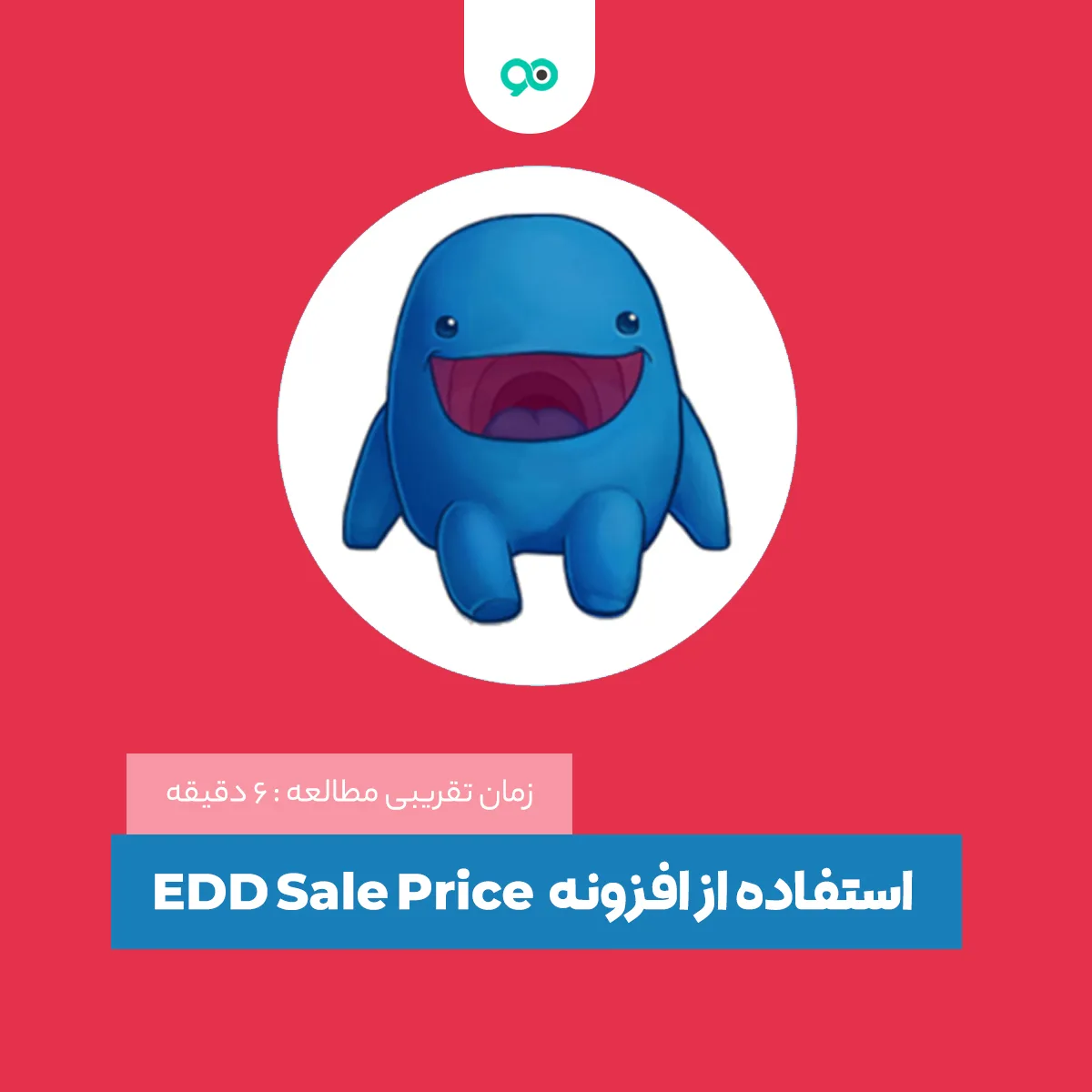 افزونه فروش ویژه محصولات EDD در وردپرس