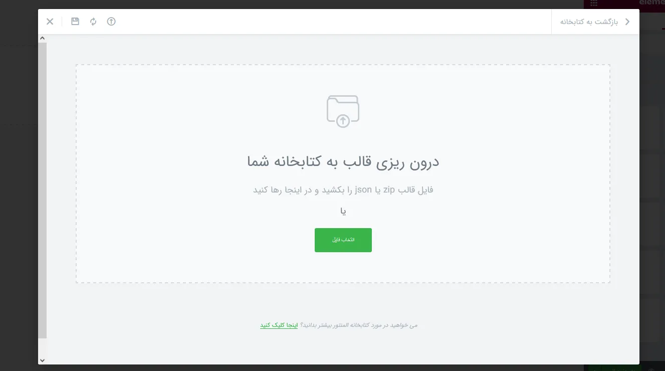 نحوه درون ریزی قالب المنتور