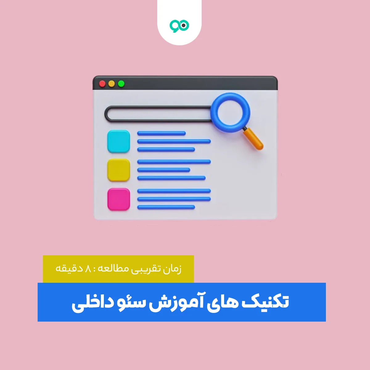 تکنیک های آموزش سئو داخلی Onpage SEO سایت وردپرسی