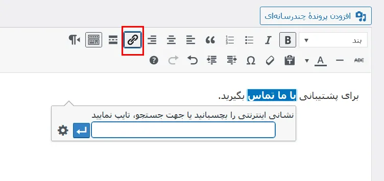 روش لینک دادن به ایمیل در وردپرس