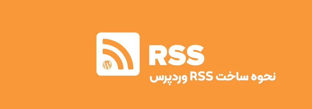 فید وردپرس