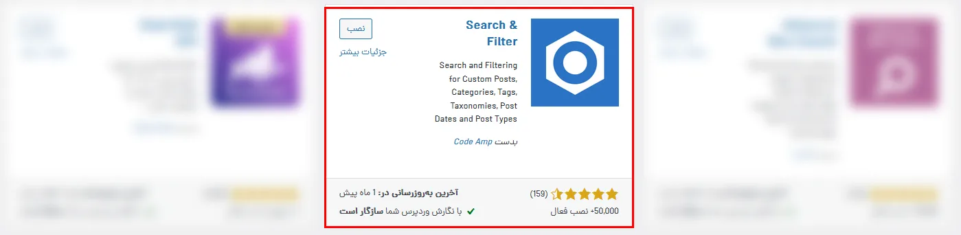 1- نحوه نصب افزونه Search & Filter