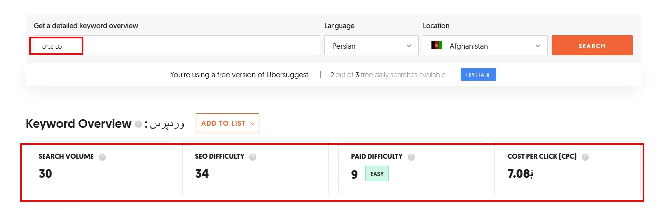 پیدا کردن کلمات کلیدی مهم با ابزار Uber Suggest