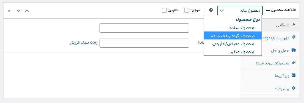 آموزش اضافه کردن محصولات گروهی در ووکامرس