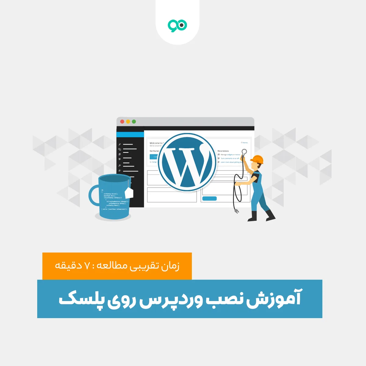 آموزش نصب وردپرس روی پلسک به صورت مرحله به مرحله