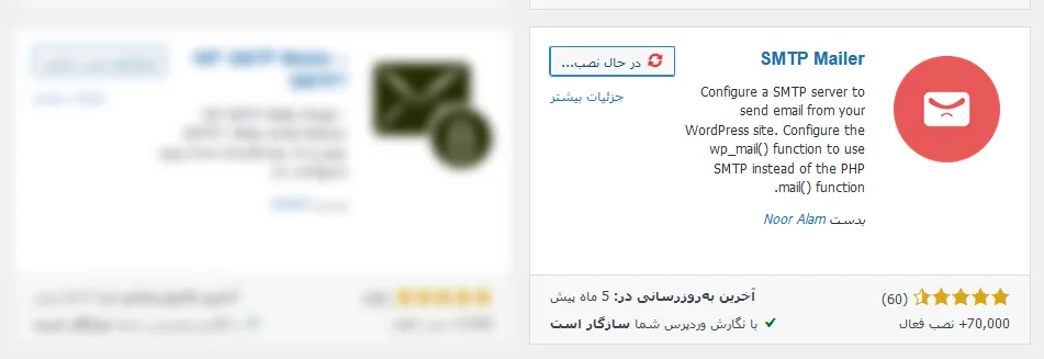 ارسال ایمیل در وردپرس از طریق SMTP با افزونه SMTP Mailer