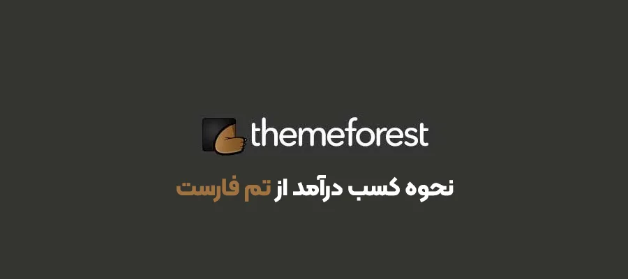 تم فارست چیست 
