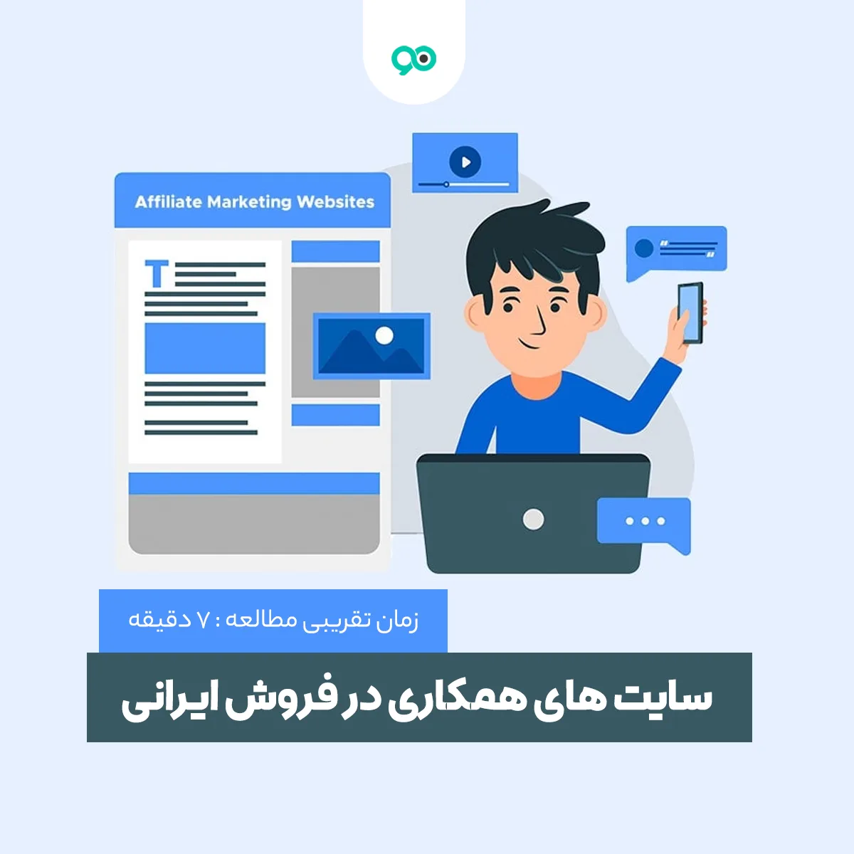 معرفی بهترین سایت های همکاری در فروش ایرانی