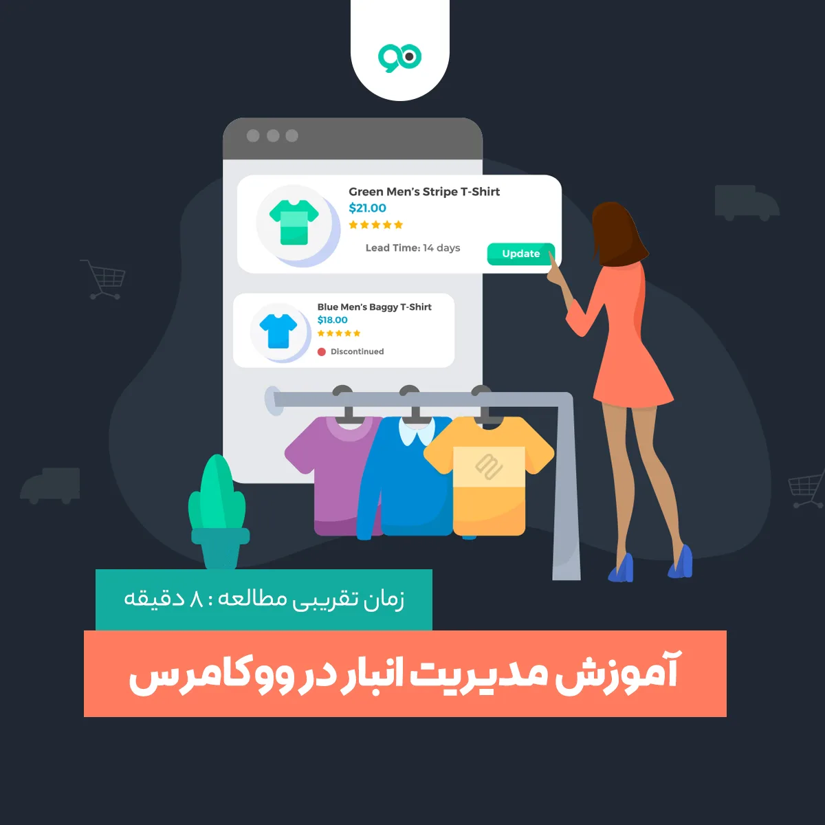 آموزش مدیریت انبار در ووکامرس با افزونه WooCommerce Stock Manager