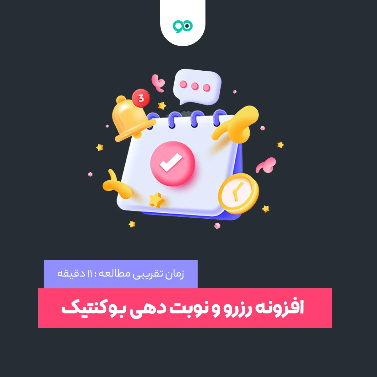آموزش افزونه Booknetic؛ تنظیمات، نصب و کار با افزونه بوکنتیک برای رزرو و نوبت دهی