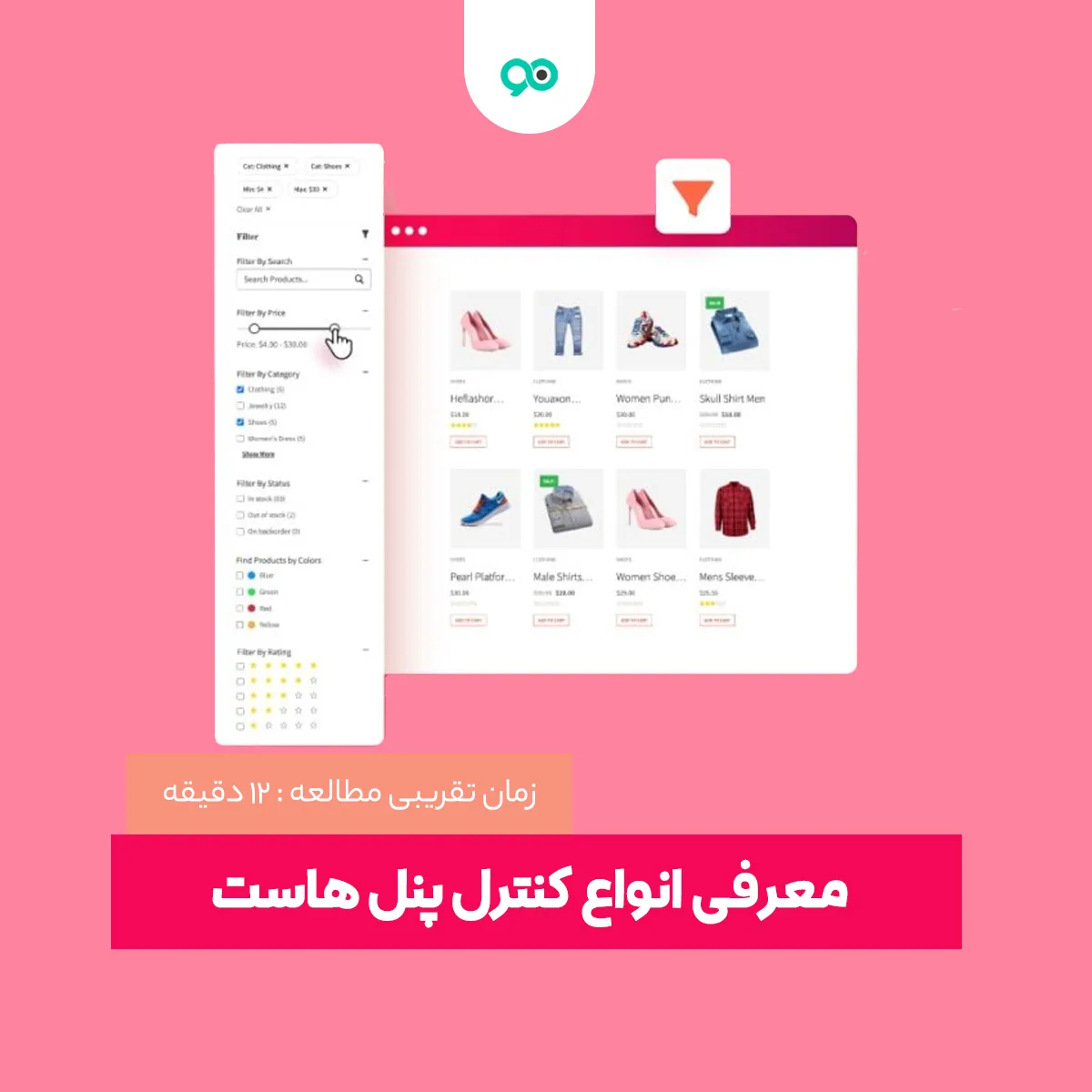 آموزش ساخت فیلتر پیشرفته محصولات ووکامرس