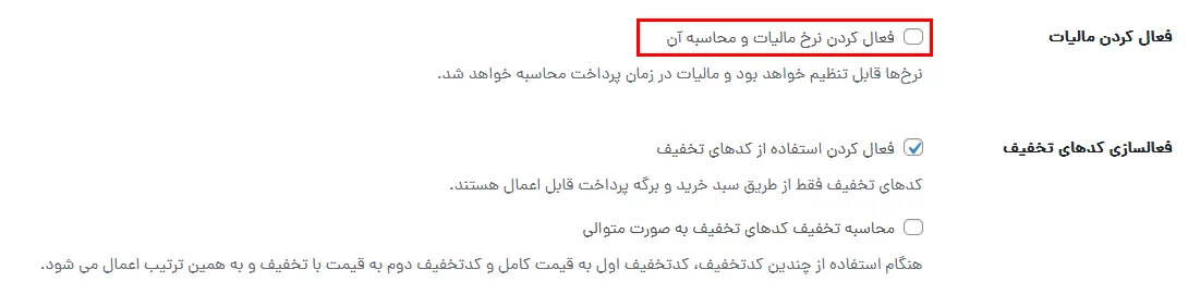 آموزش تنظیمات مالیات در ووکامرس به زبان ساده
