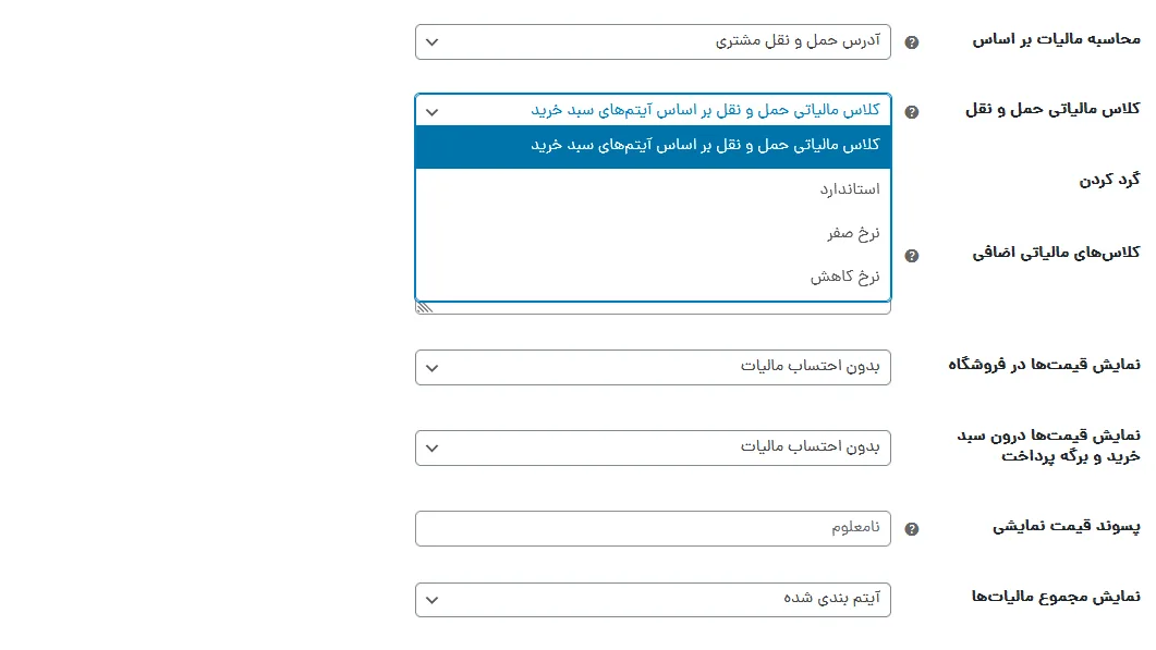 تنظیمات مالیات در ووکامرس