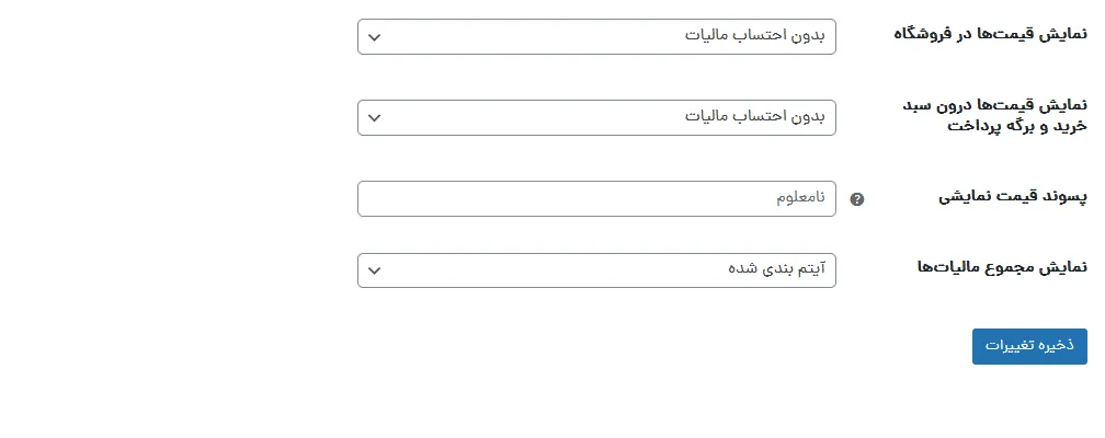 نحوه تنظیمات مالیات در ووکامرس