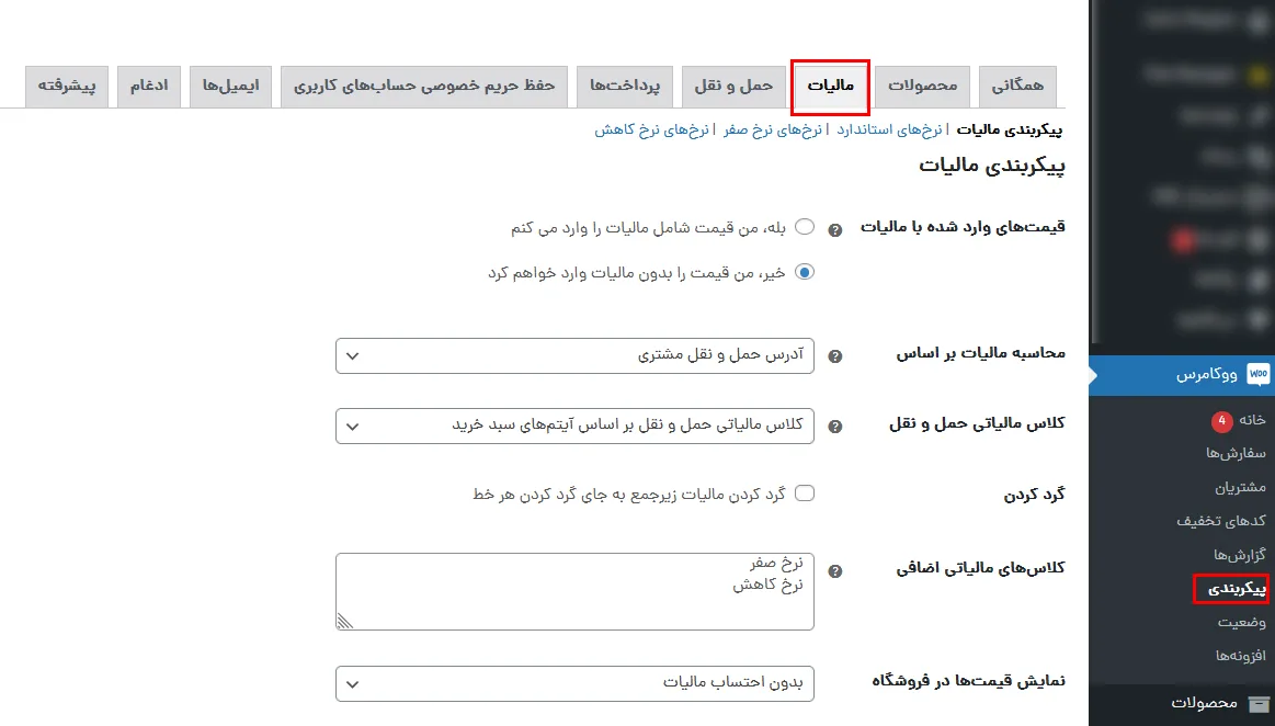 نحوه پیکربندی مالیات در ووکامرس