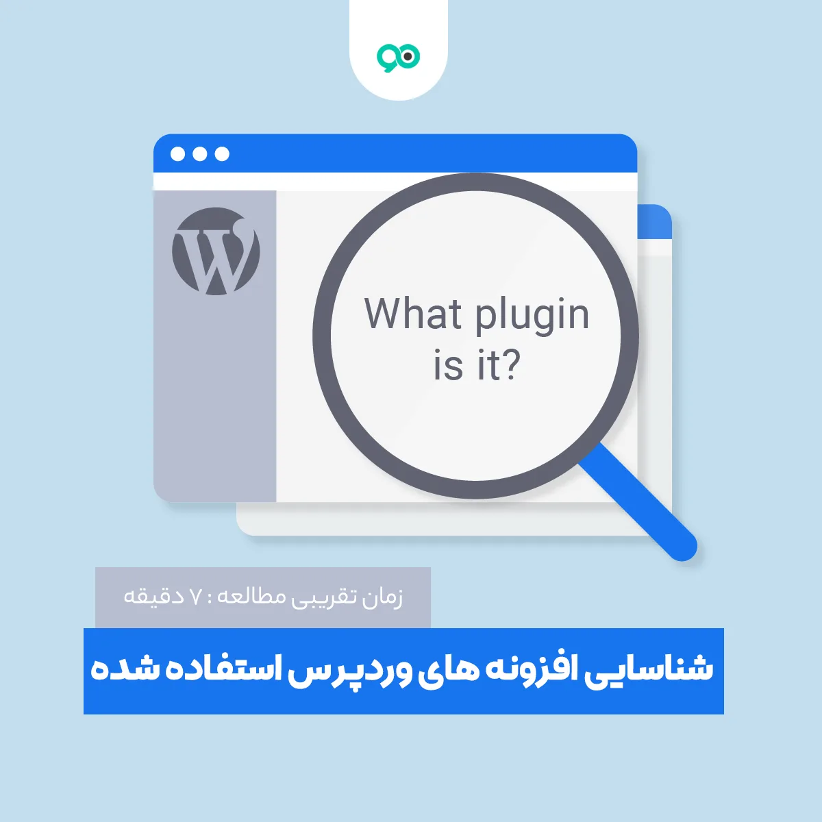 شناسایی افزونه های وردپرس استفاده شده در سایت