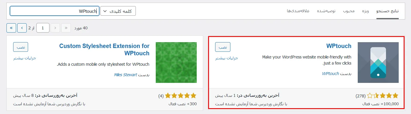 نحوه ریسپانسیو کردن سایت وردپرس 