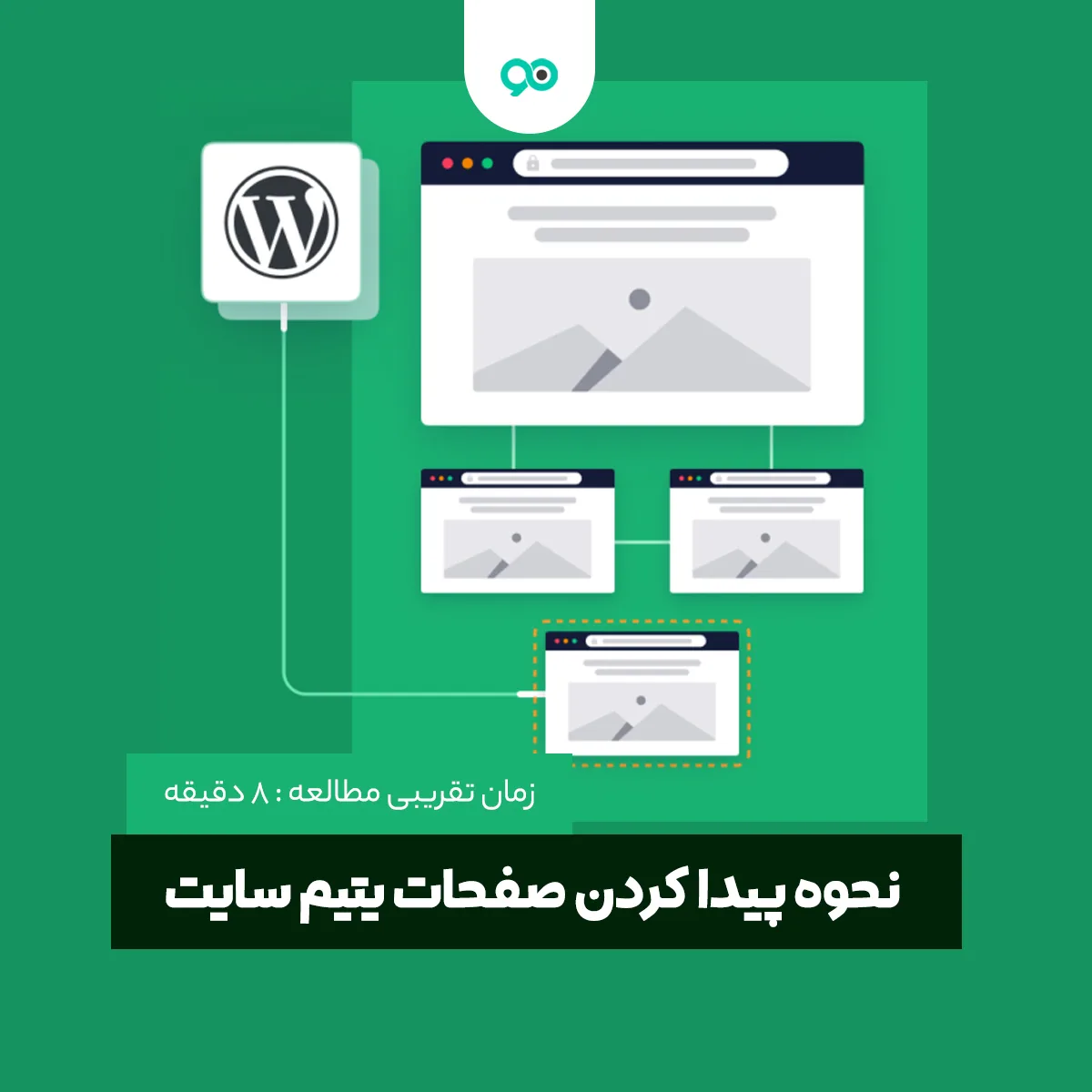 orphan pages یا صفحات یتیم چیست و چگونه آنهارا پیدا کنیم؟