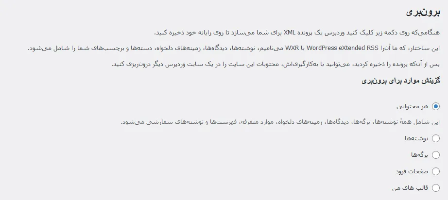 آموزش ادغام دو سایت وردپرس با هم بدون از دست دادن سئو
