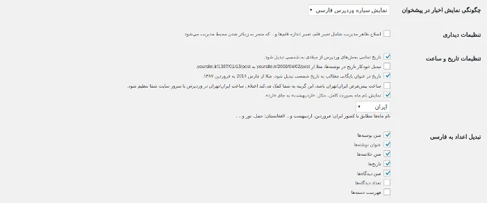 آموزش تبدیل تاریخ میلادی به شمسی در وردپرس