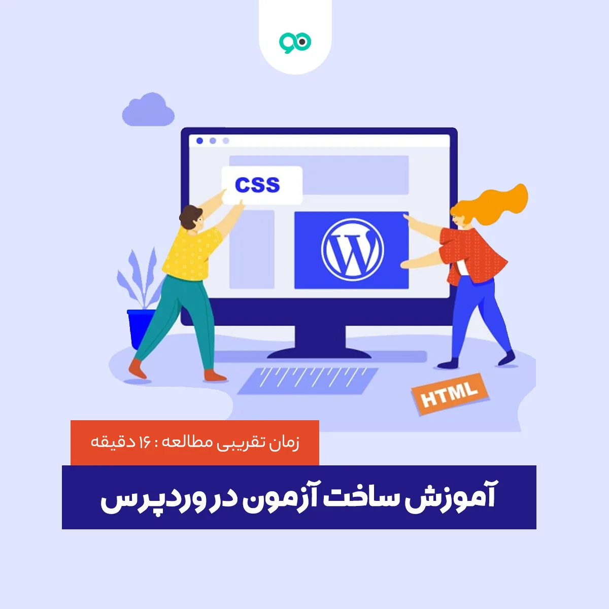 آموزش ساخت آزمون در وردپرس با استفاده از 2 افزونه مختلف