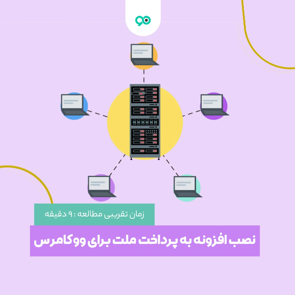 معرفی بهترین CDN برای وردپرس در ایران