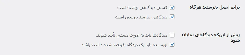 آموزش جلوگیری از کامنت اسپم در وردپرس