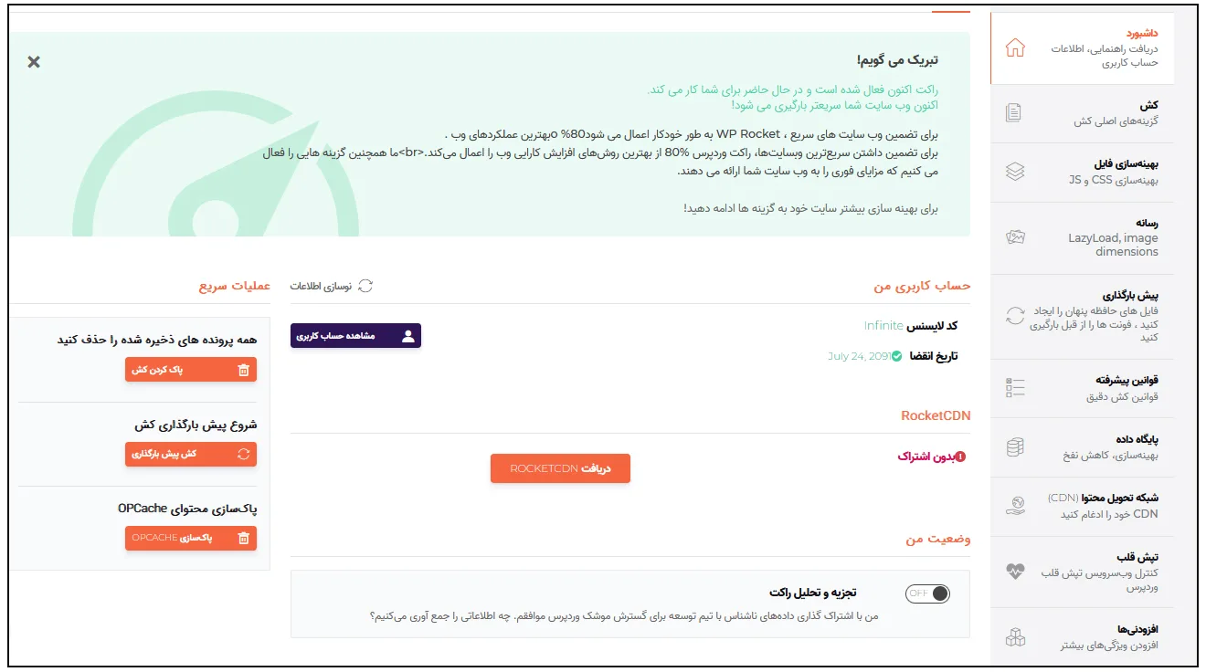 1- طریقه فعال سازی gzip در وردپرس با افزونه WPRocket