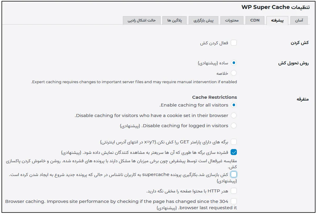 چگونگی فعال سازی جی زیپ در وردپرس WP Super Cache