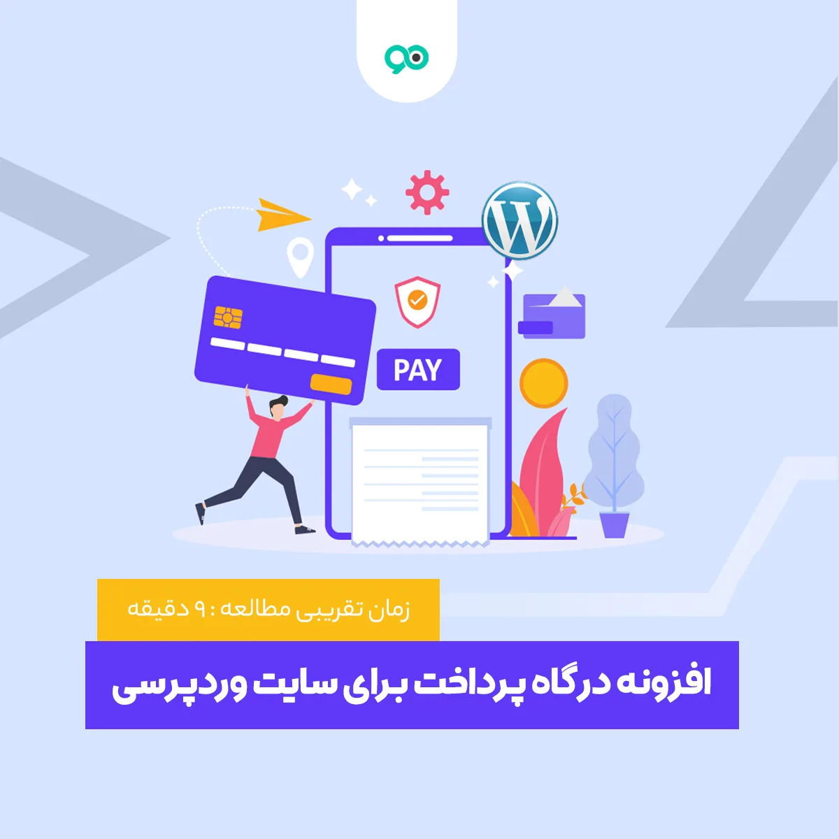 معرفی افزونه‌های درگاه پرداخت برای سایت‌های وردپرسی