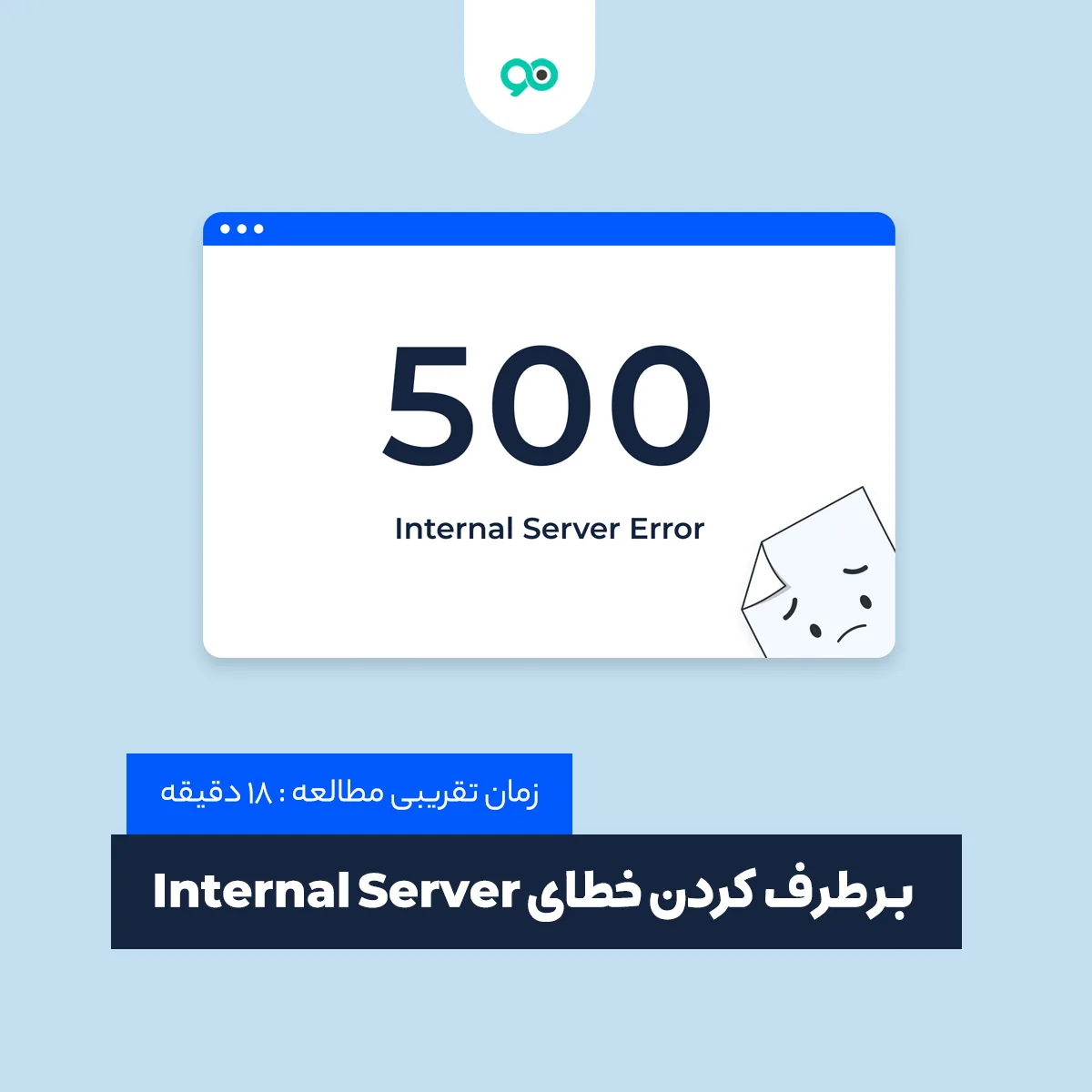 برطرف کردن خطای HTTP 500 Internal Server در وردپرس