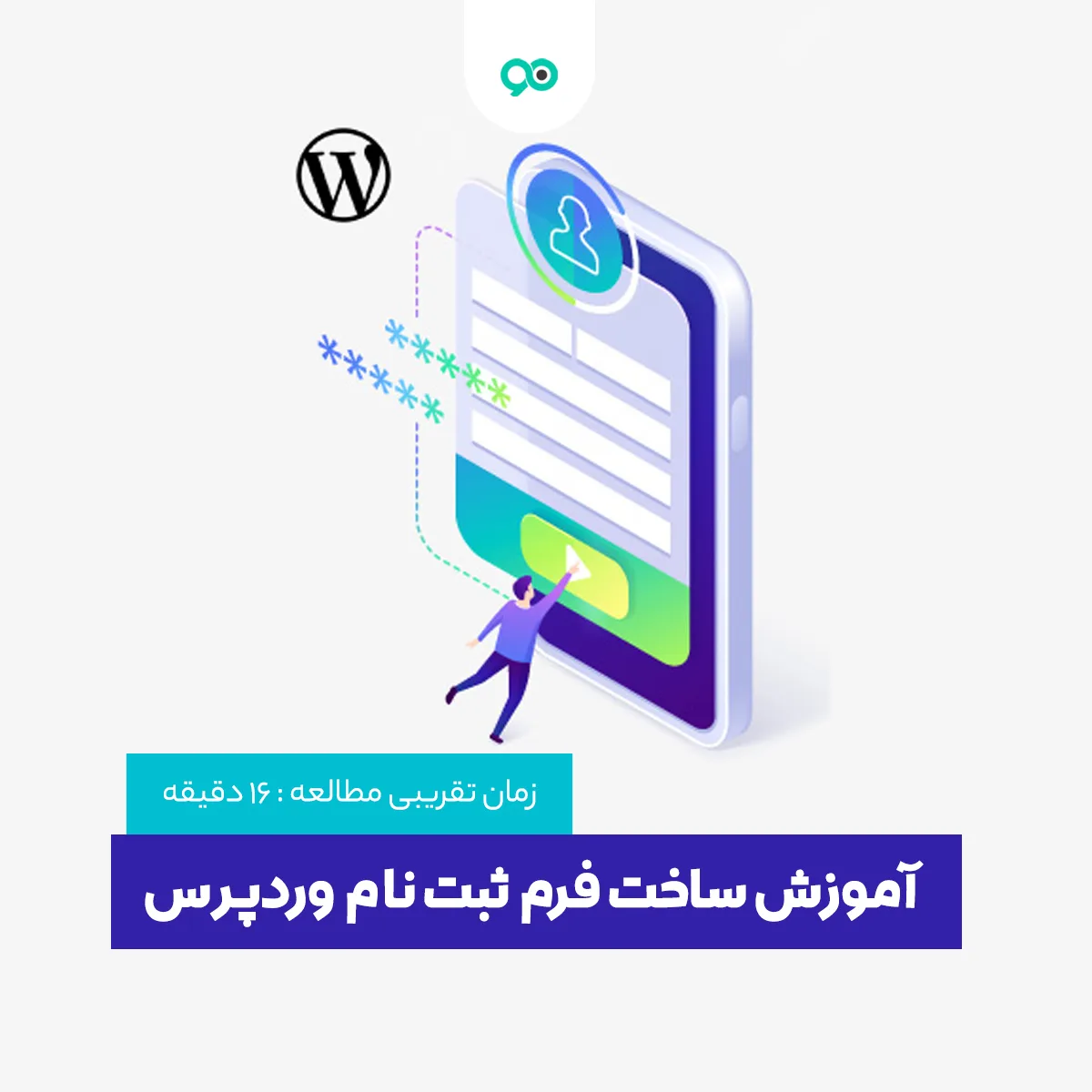 آموزش ساخت فرم ثبت نام وردپرس بدون افزونه