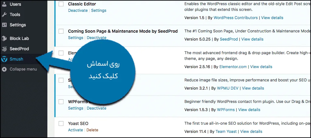آموزش تنظیمات افزونه WP Smush