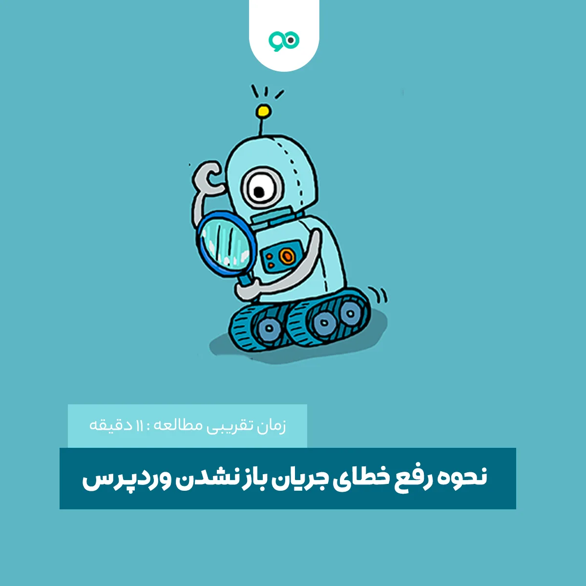 آموزش نحوه رفع خطای جریان باز نشدن وردپرس Failed to Open Stream Error