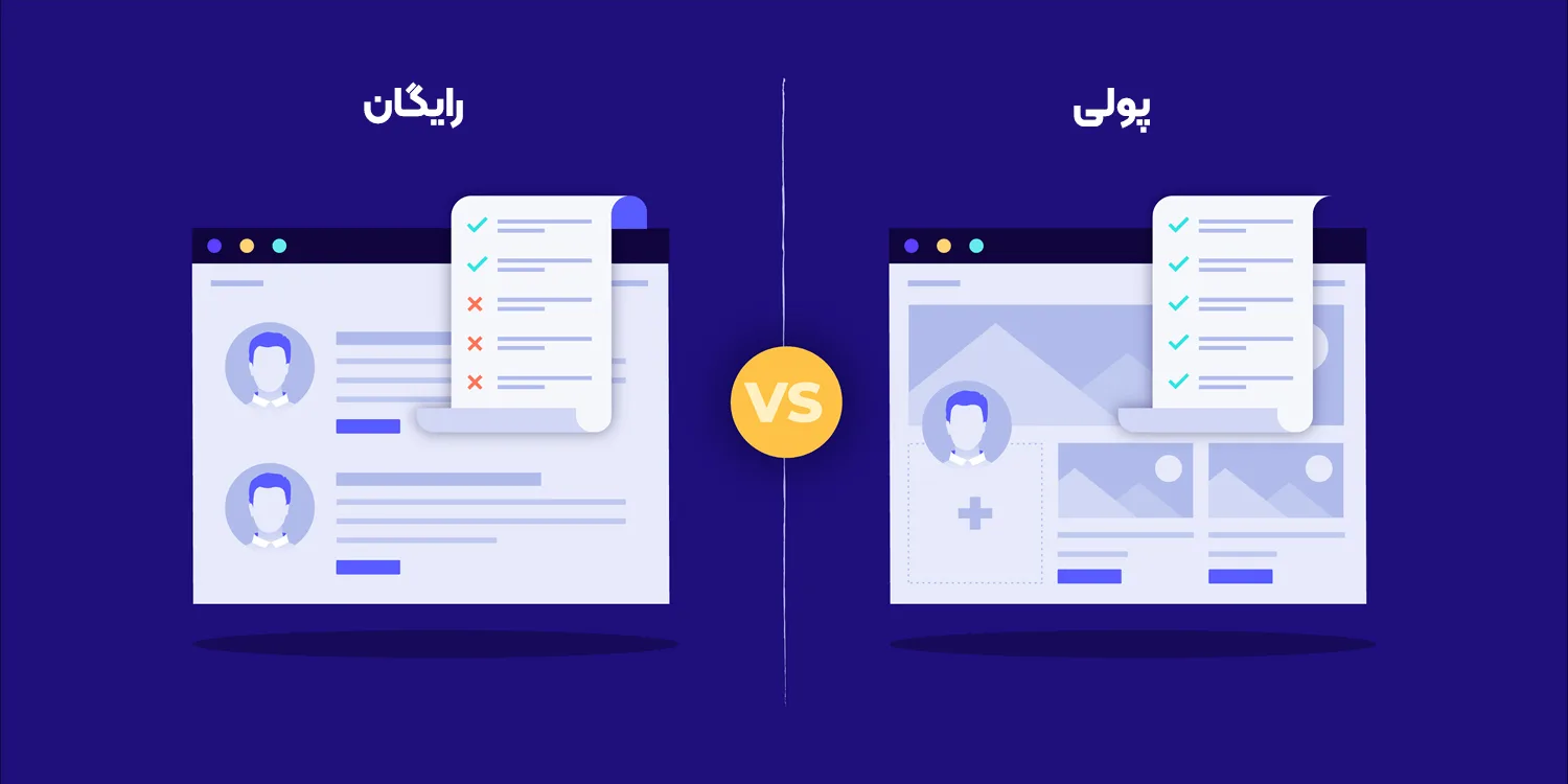 تفاوت افزونه رایگان و پولی وردپرس 
