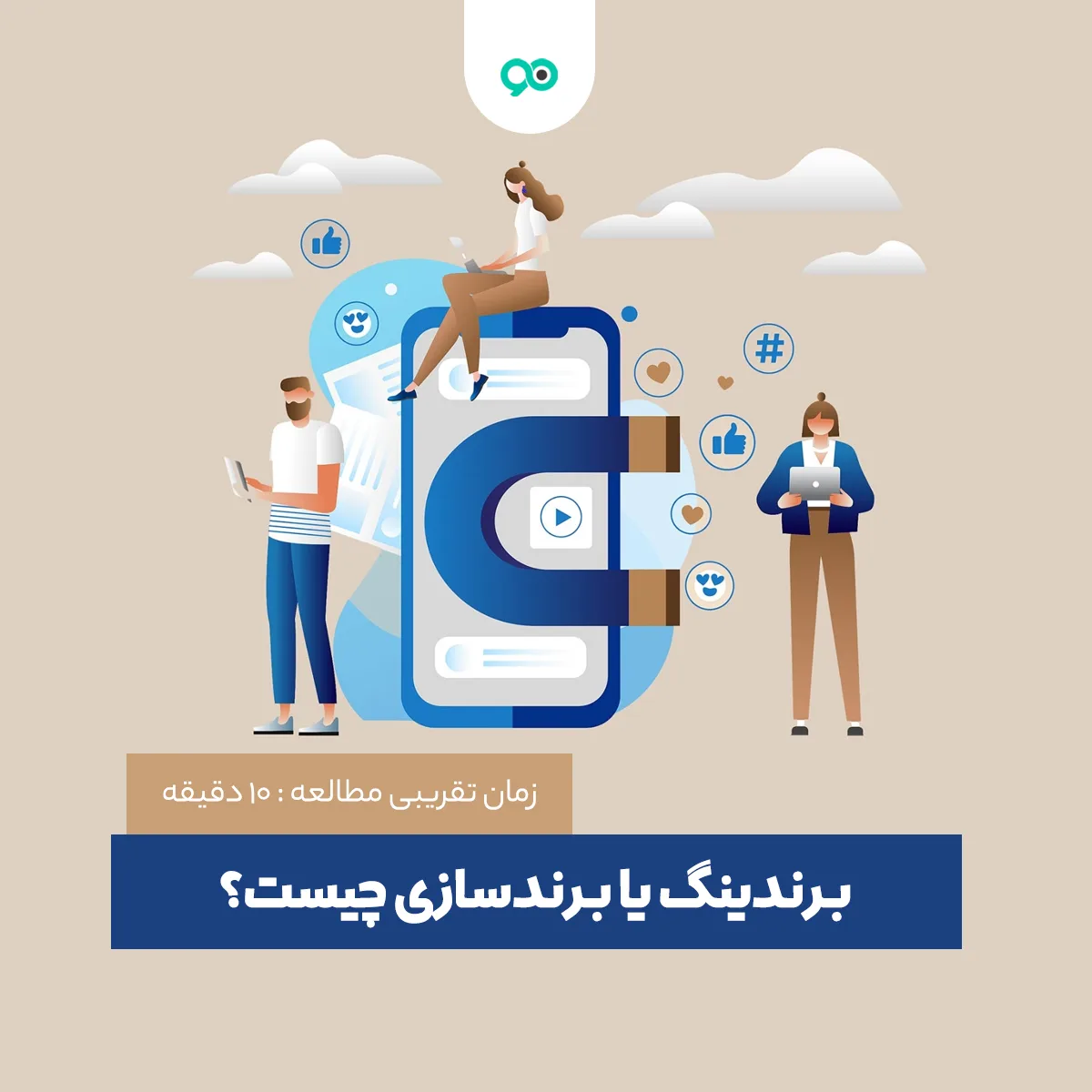 برندینگ یا برندسازی چیست + بررسی اهمیت Branding