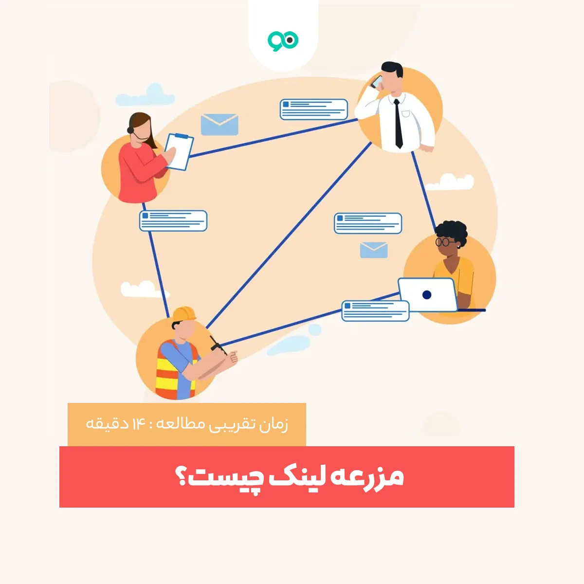 مزرعه لینک یا Link Farm چیست؟